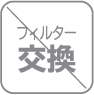 交換不要
