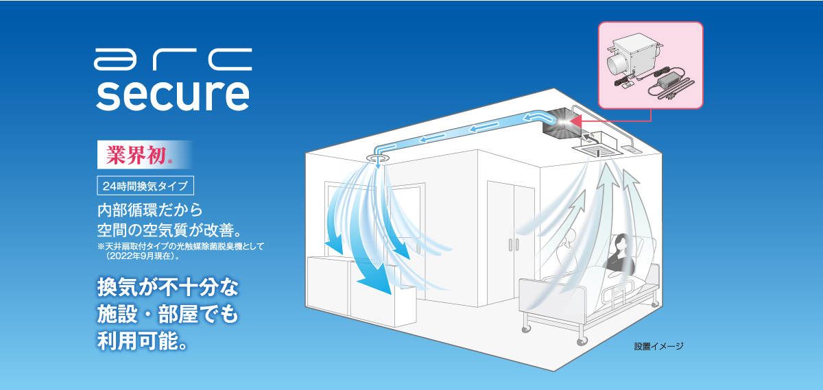 arc-secure